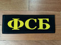 Russian FSB Back Sign 260х95mm - Military Patch