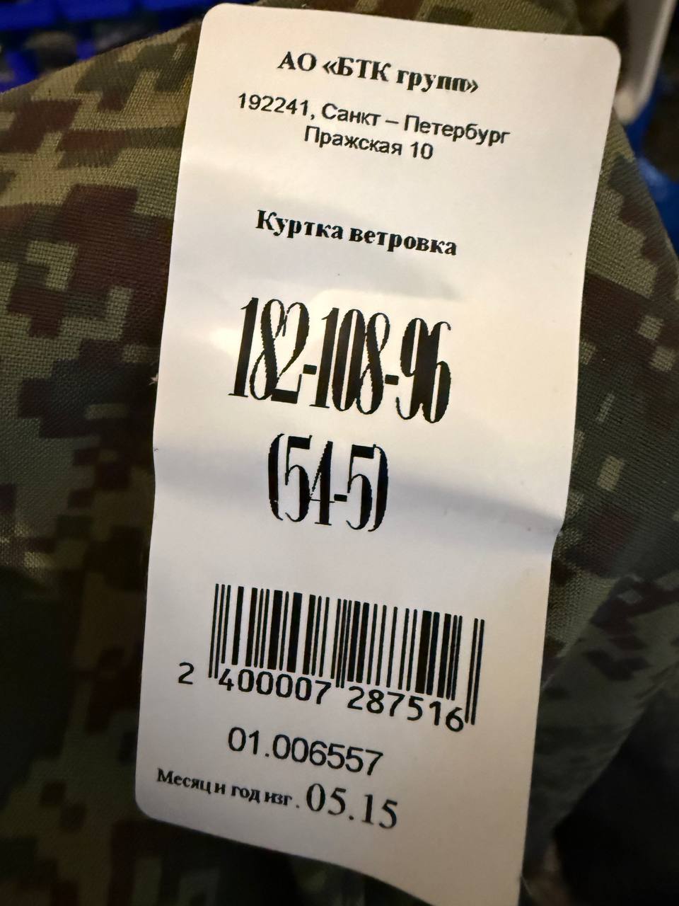 Russian BTK Group Ratnik Windbreaker - EMR Camo Jacket - Size 54/5