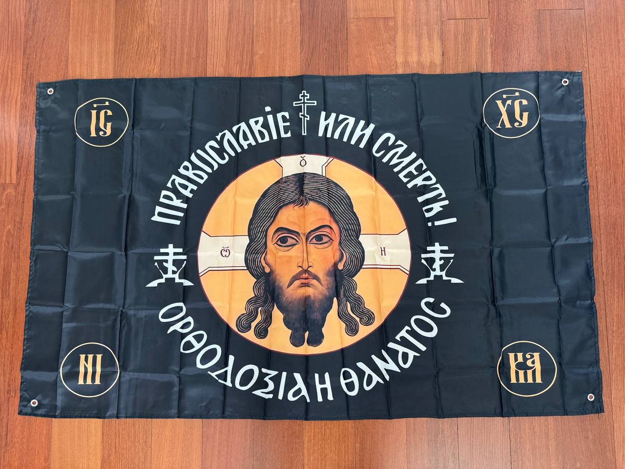 Russian Orthodoxy or Death Flag - 150x90cm