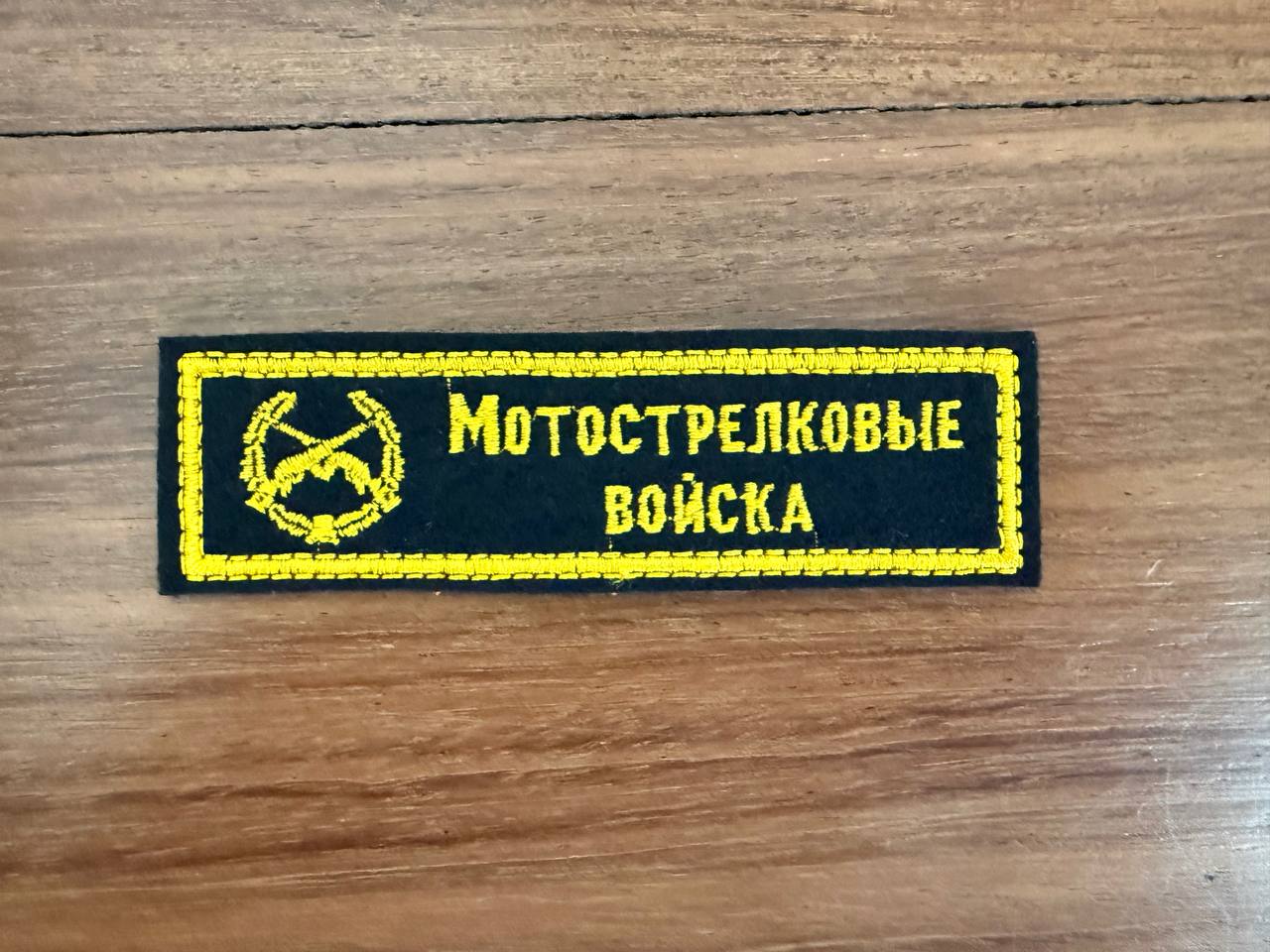 Russian Motor Rifle Troops - Sew-On Military Patch