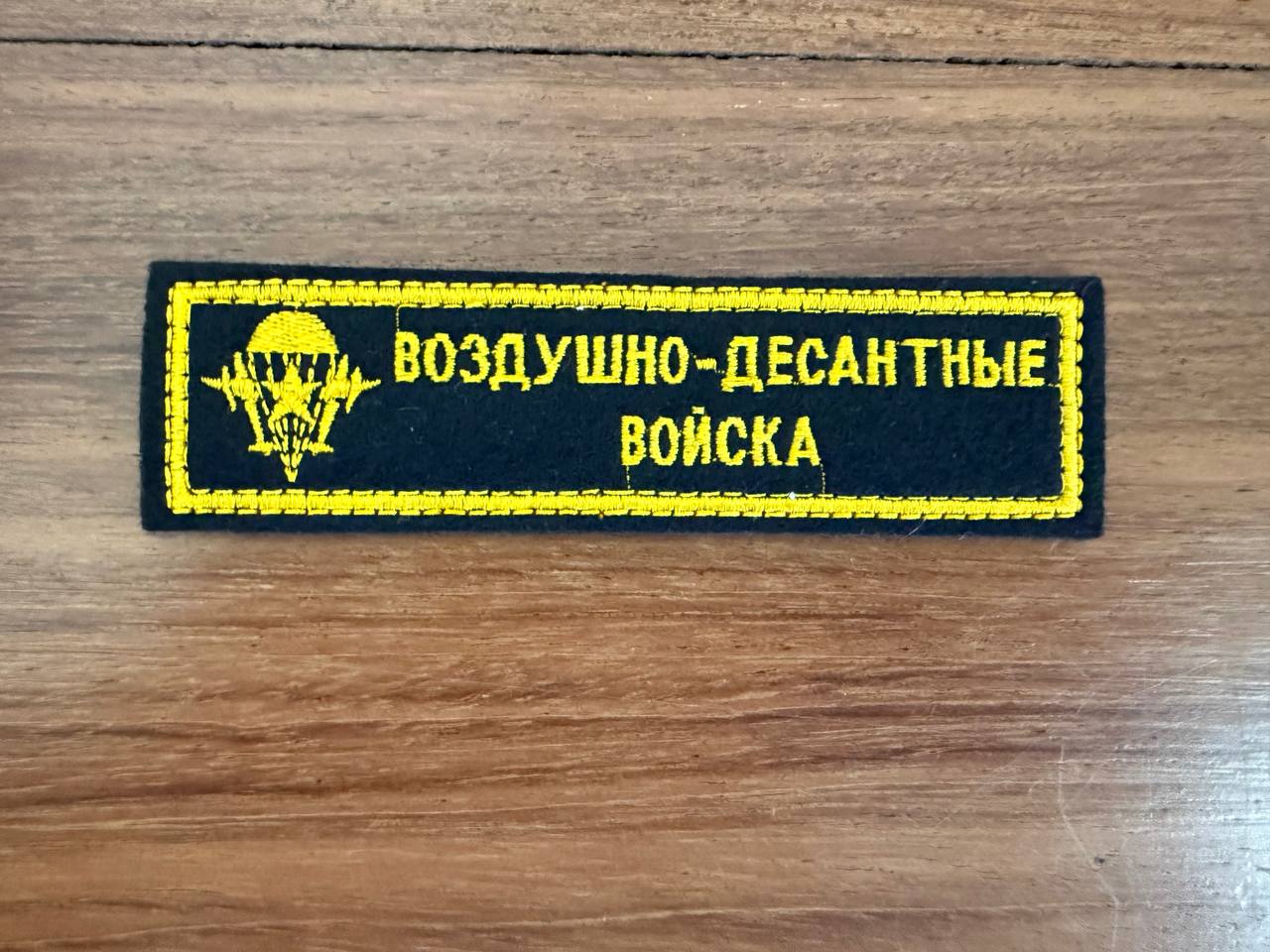 Russian Airborne Troops VDV - Sew-On Military Patch