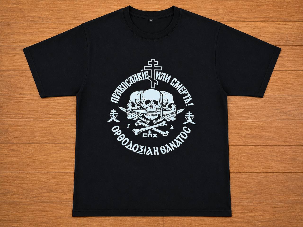 Russian "Orthodoxy or Death" Premium 250gsm Heavyweight T-Shirt – SIZE M