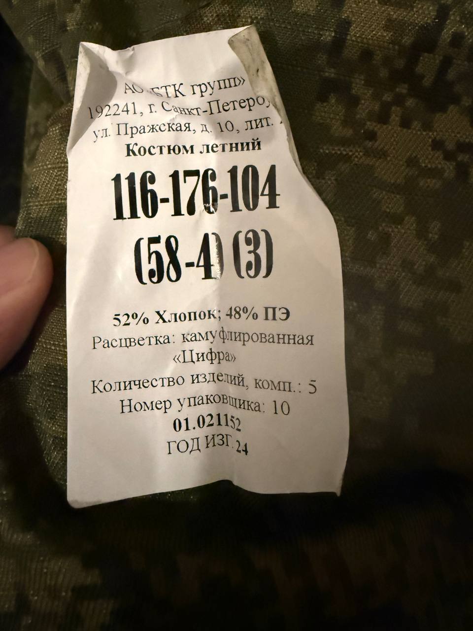 Russian Ratnik VKPO 4 Layer Summer Uniform Suit - Size 58/4