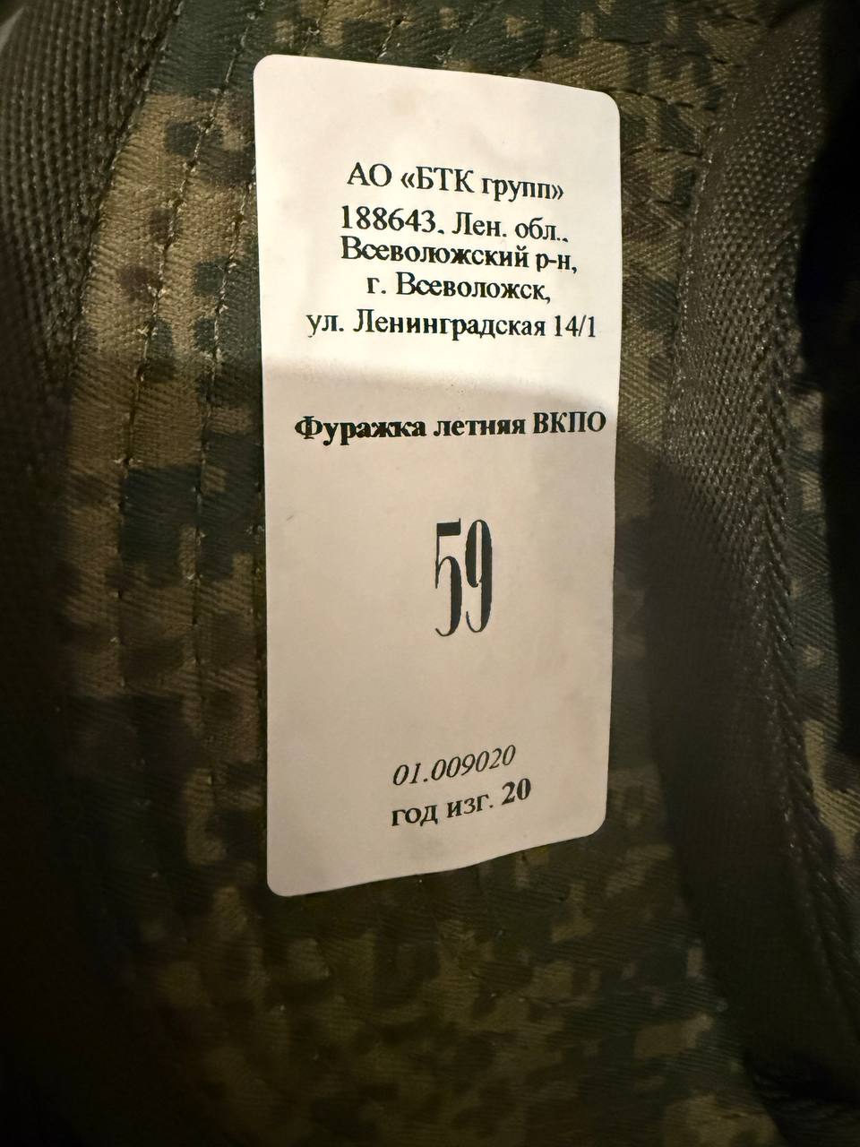 Russian VKPO Ratnik Field Cap - EMR Camo - Size 59