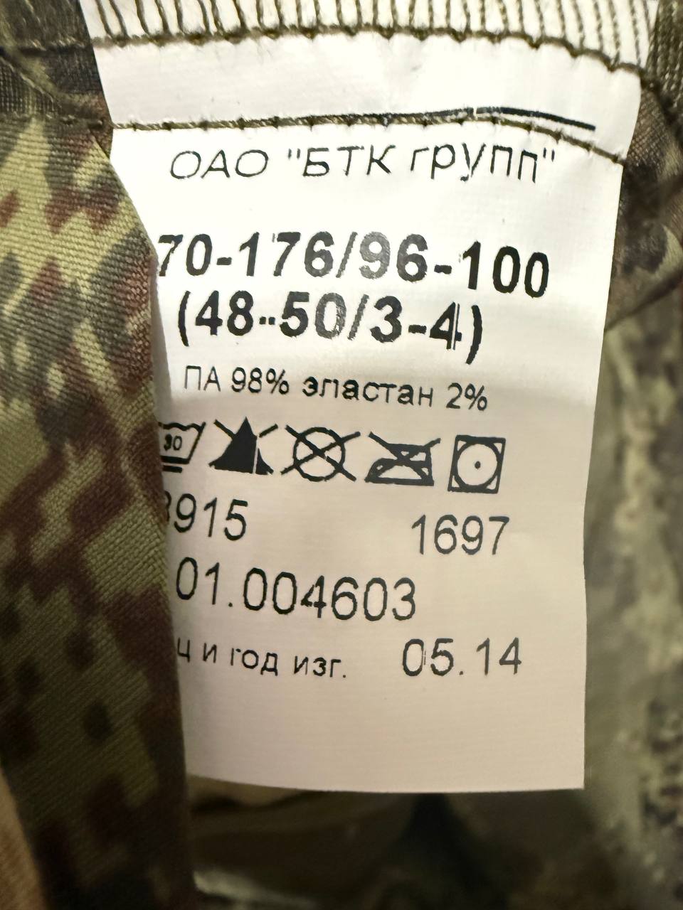 Russian BTK Group Ratnik Windbreaker Jacket - EMR Camo Size 48-50/3-4