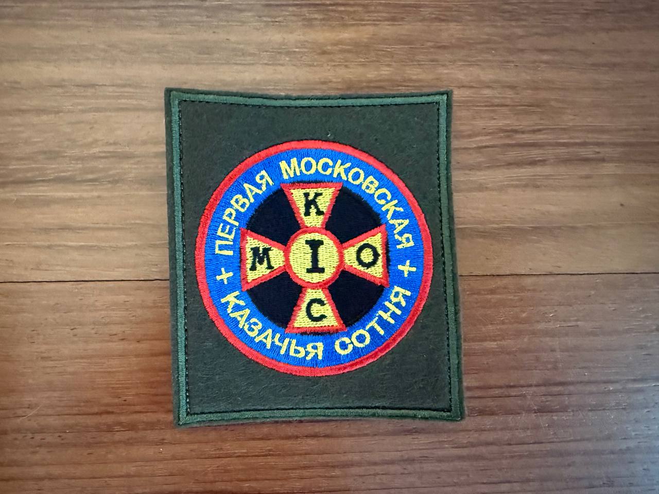 Russian First Moscow Cossack Hundred Military Patch
