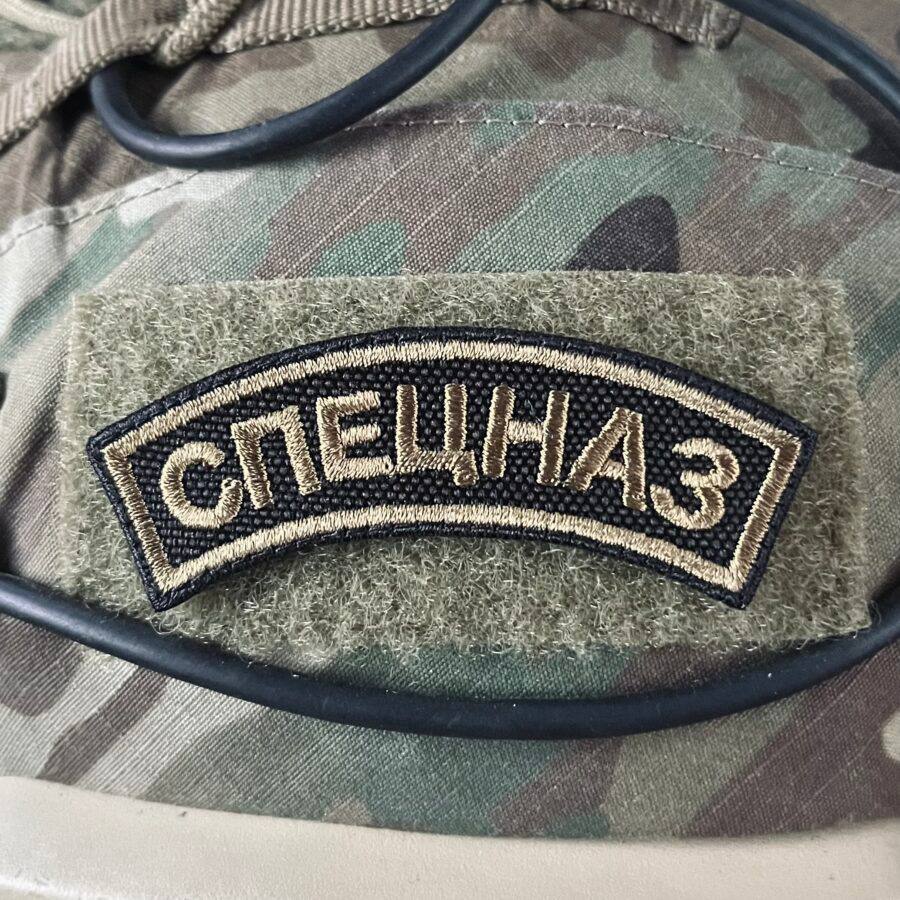 Russian ROTA «SPETSNAZ» - Military Patch