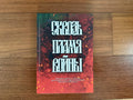 Russian Archangel of Spetsnaz "Through Flame of War" Book Of Prose & Poetry