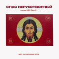 Russian Militaria x ROTA «Savior Not Made by Hands» Patch - Size L (7.5x11.5cm)