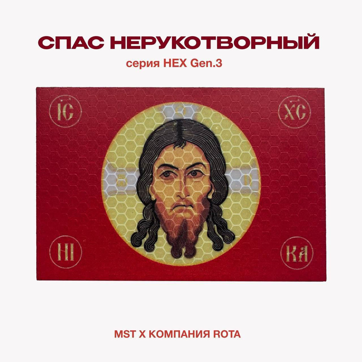 Russian Militaria x ROTA «Savior Not Made by Hands» Patch - Size L (7.5x11.5cm)