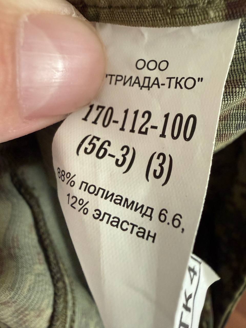 Russian Triada TKO Demiseason Layer 5 Suit - EMR - Size 56-3