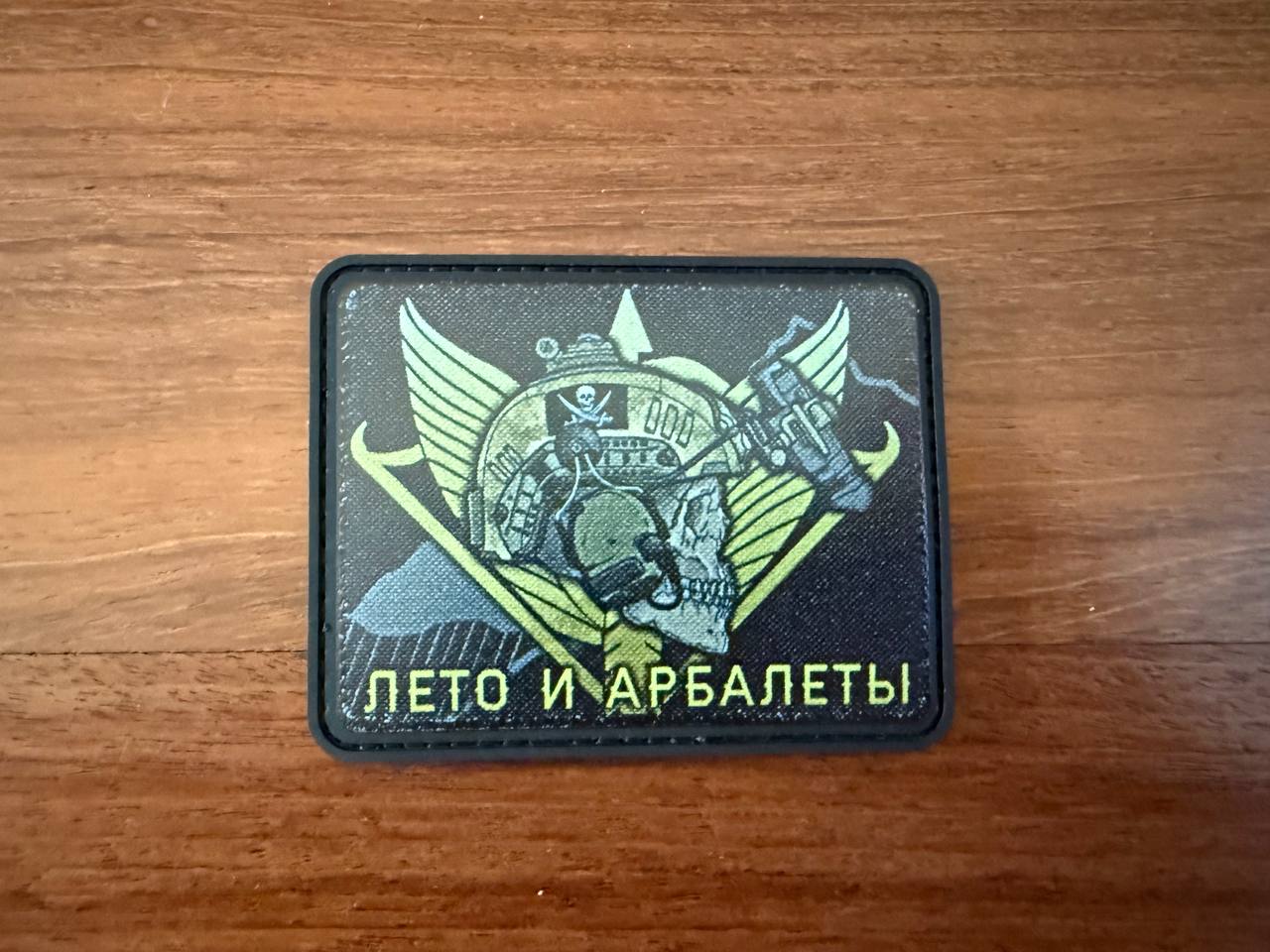 Russian "Summer and Crossbows" Badge - Military Patch