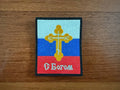The Tanki Store Russian Orthodox Cross Patch May God be with you features a gold cross on a Russian flag background, with С Богом embroidered below—get the best price on large quantity orders.