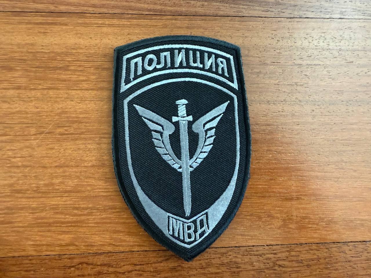 Russian Police Badge MVD - Military Patch