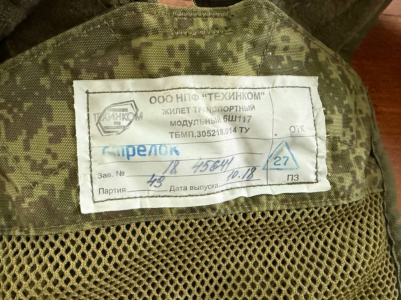 Russian Army Tekhinkom 6sh117 Vest Old Gen