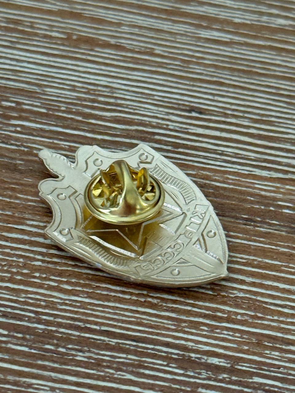 Russian Vintage Soviet KGB Badge Pin - USSR Shield & Sword Replica