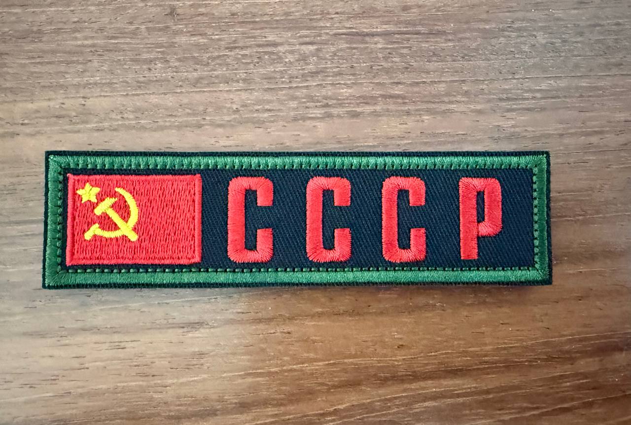 Russian USSR CCCP Soviet Flag Red Army Badge - Military Patch