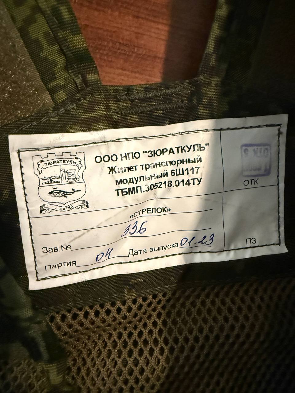 Russian 6Sh117 Zuratkul Load Bearing Vest - New Generation