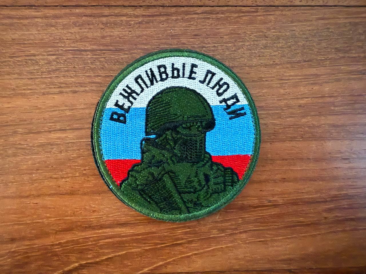 Russian "Polite People" with Tricolor Badge - Military Patch