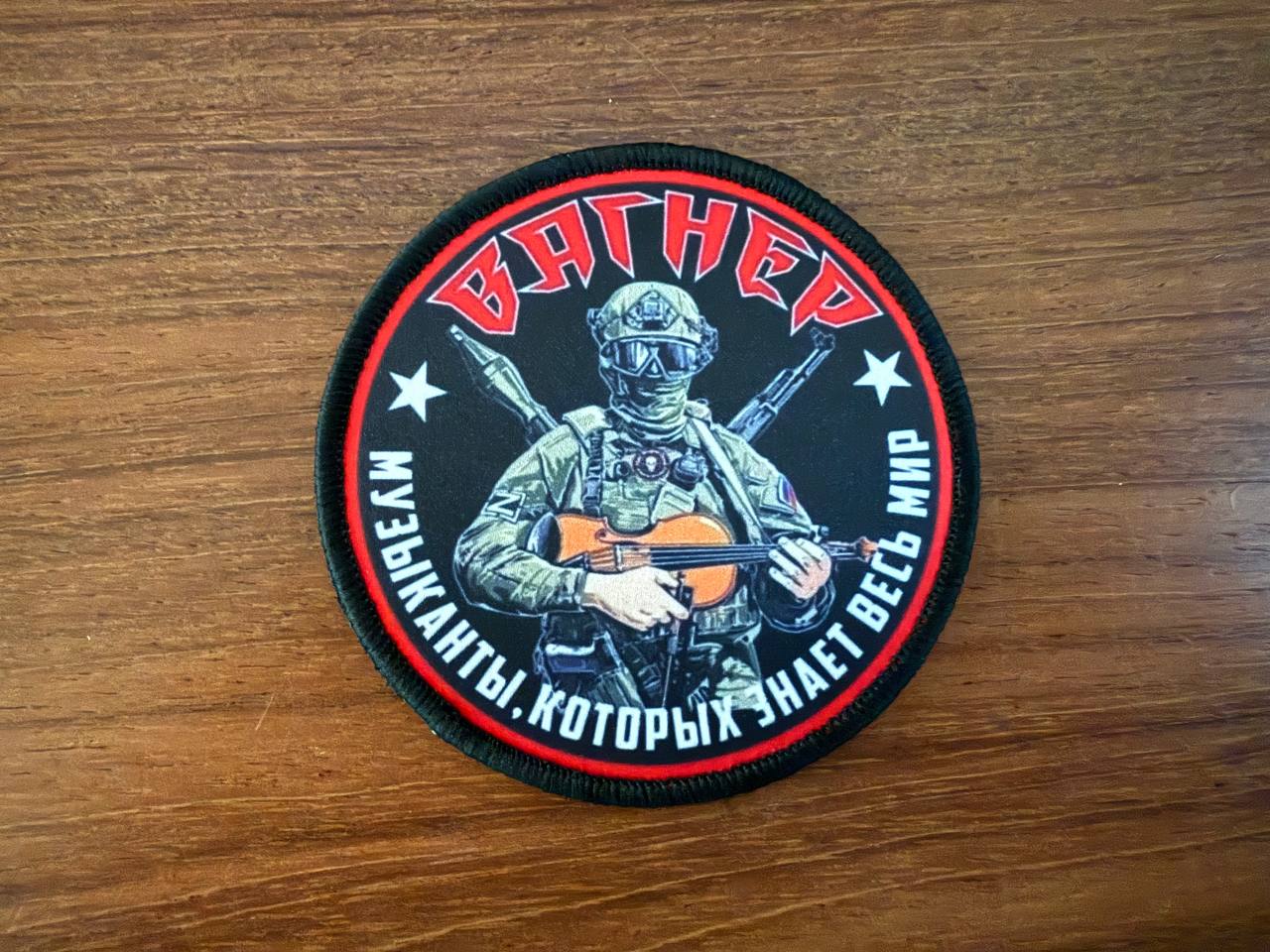 Russian PMC Wagner "Musicians Known to the Whole World" Badge - Military Patch