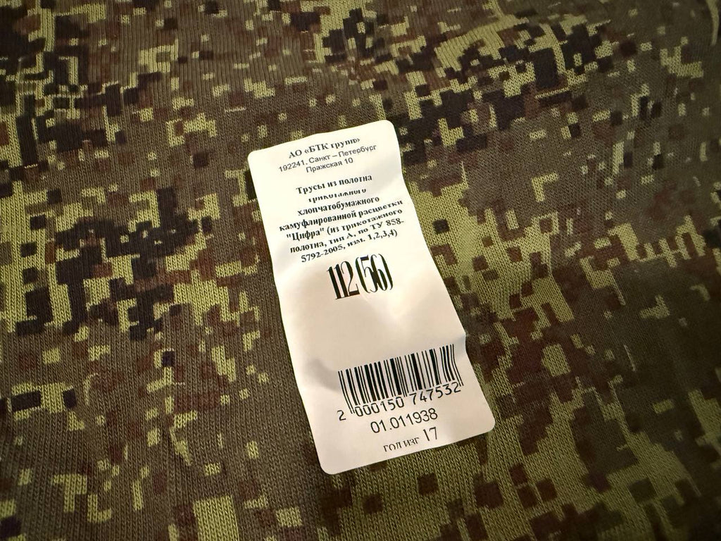 Russian Army Boxers EMR by BTK Group - Military Issue - Size 56