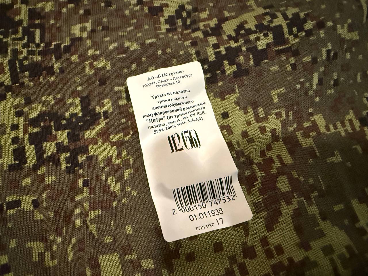 Russian Army Boxers EMR by BTK Group - Military Issue - Size 56