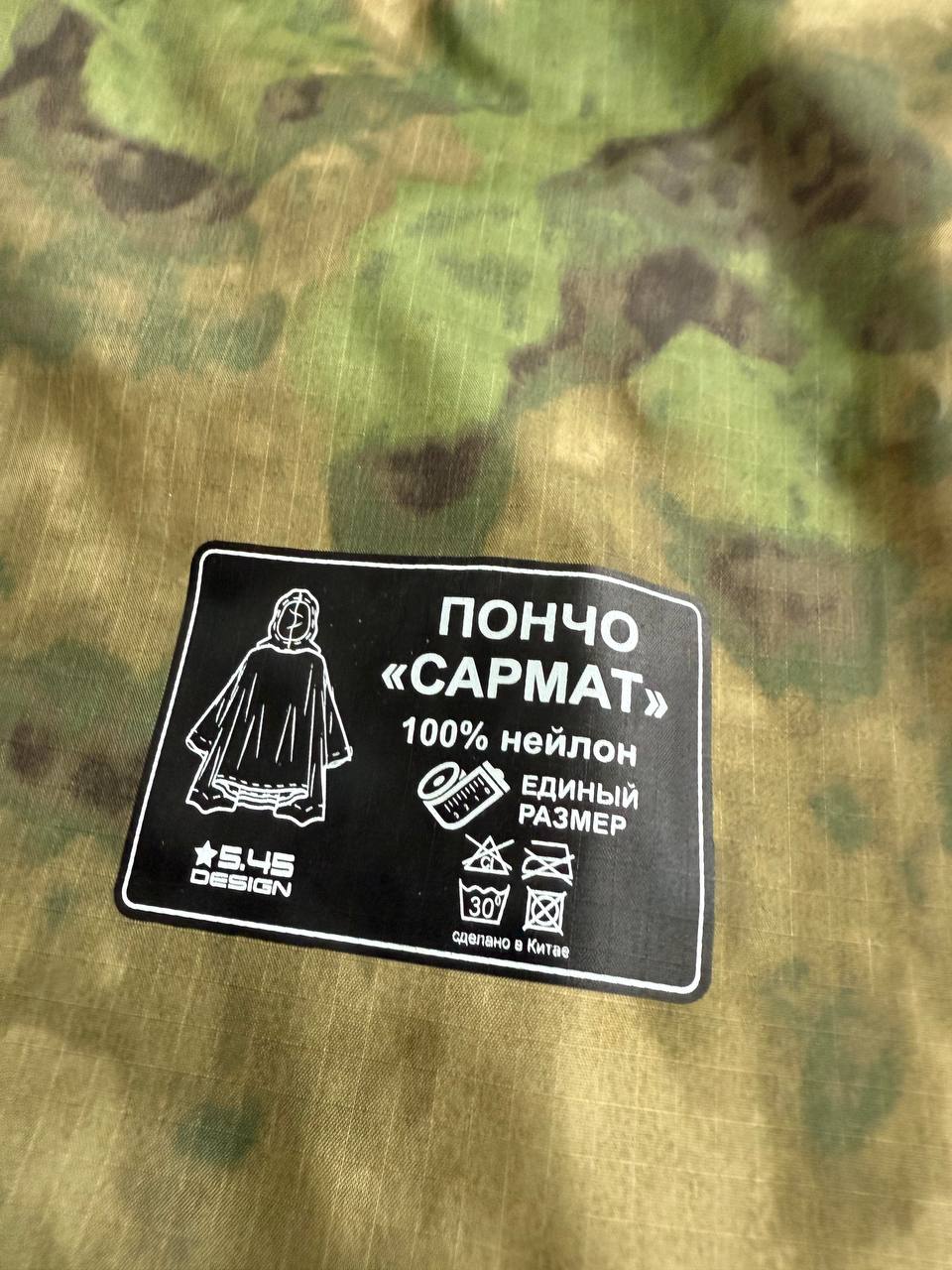 Russian 5.45 Design Poncho "Sarmat" - ATACS/Moss Camo