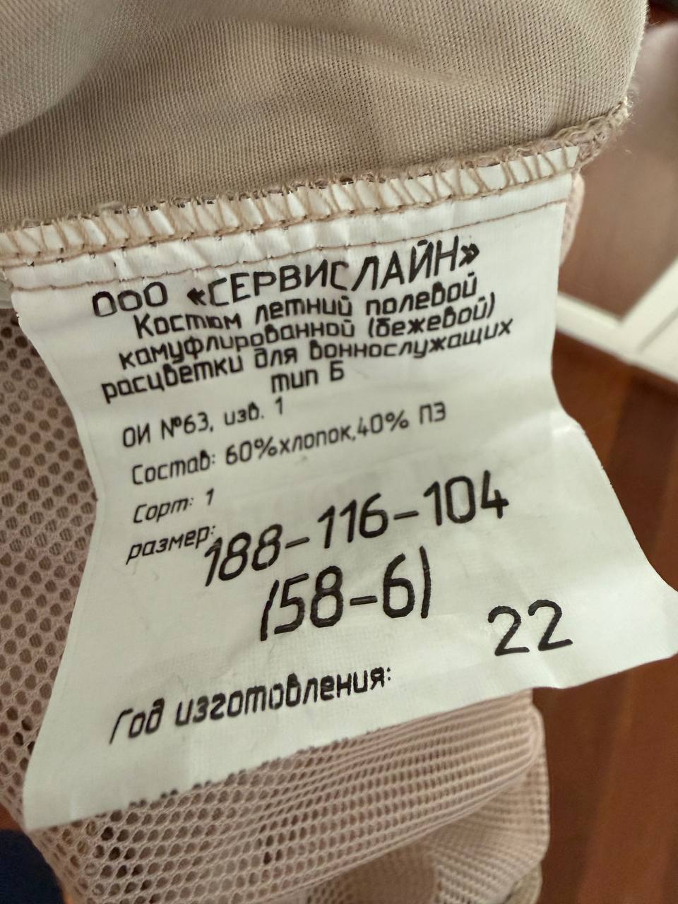 Russian Desert Summer Suit – Syria – Size 58-6