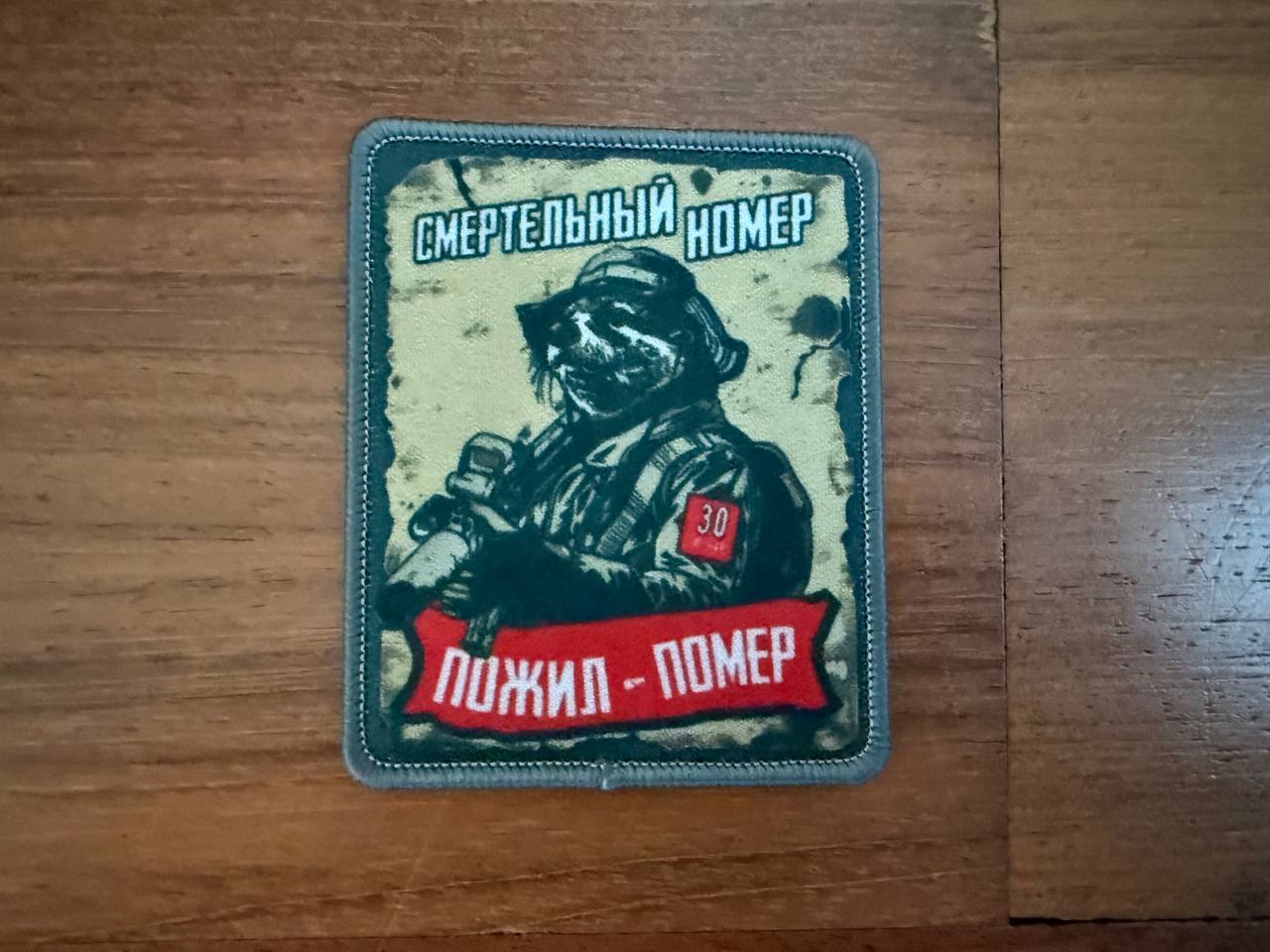 Russian "Fatal Act / Deadly Number" - Military Patch
