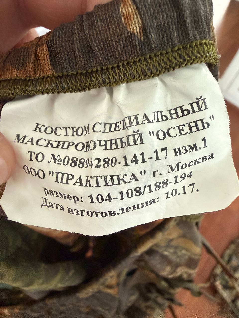 Close-up of the clothing label inside the Russian Praktika Special Leaf Suit - Autumn Camo (FSB Contract) - Size 54-56/5-6 showing manufacturing details and fabric edging.
