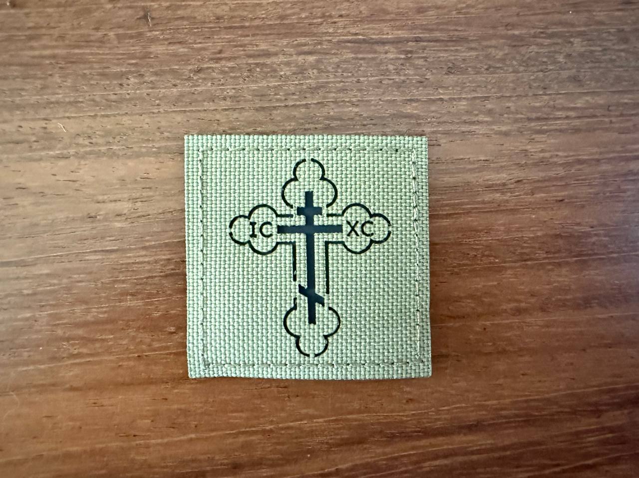 Russian Orthodox "IC XC" Cross 2x2' - Military Patch featuring a stitched beige fabric with a black Orthodox cross and the letters IC and XC on either side.