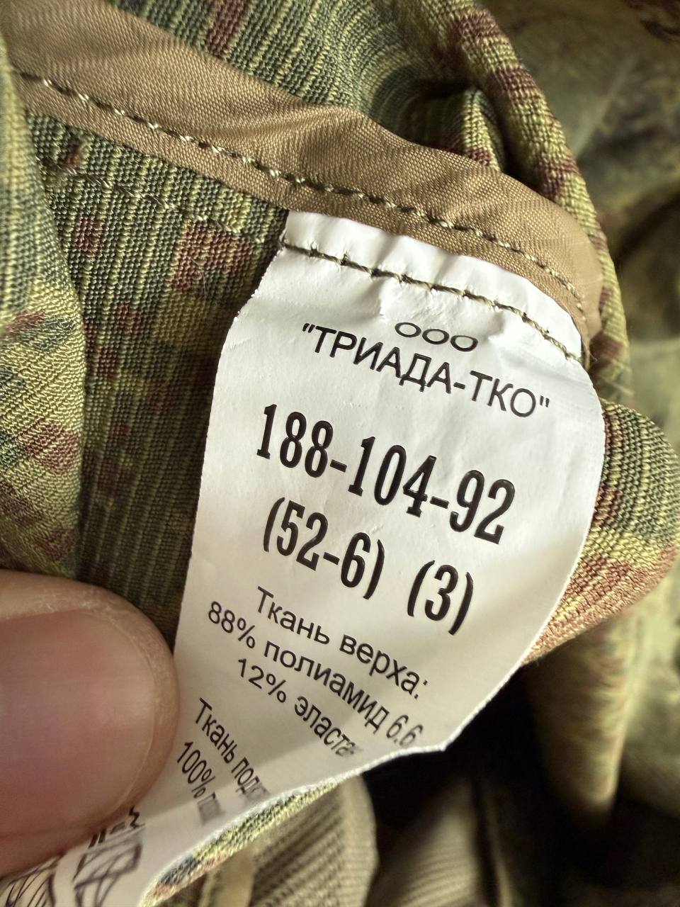 Russian Triada Tko Demiseason Jacket (5 Layer) - EMR Camo - Size 52-6