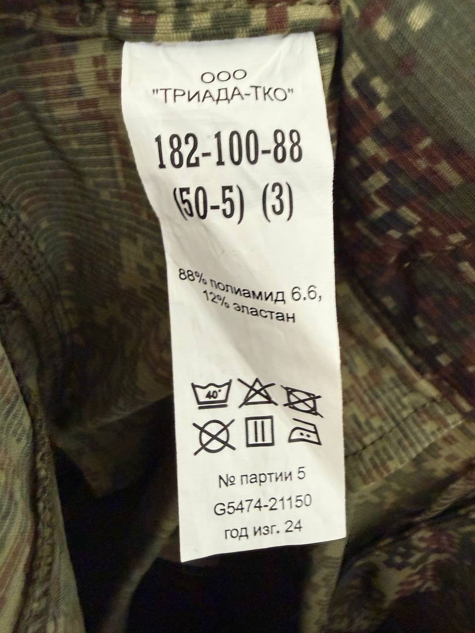 Russian Triada Tko Demiseason Pants (5 Layer) - EMR Camo - Size 50-5