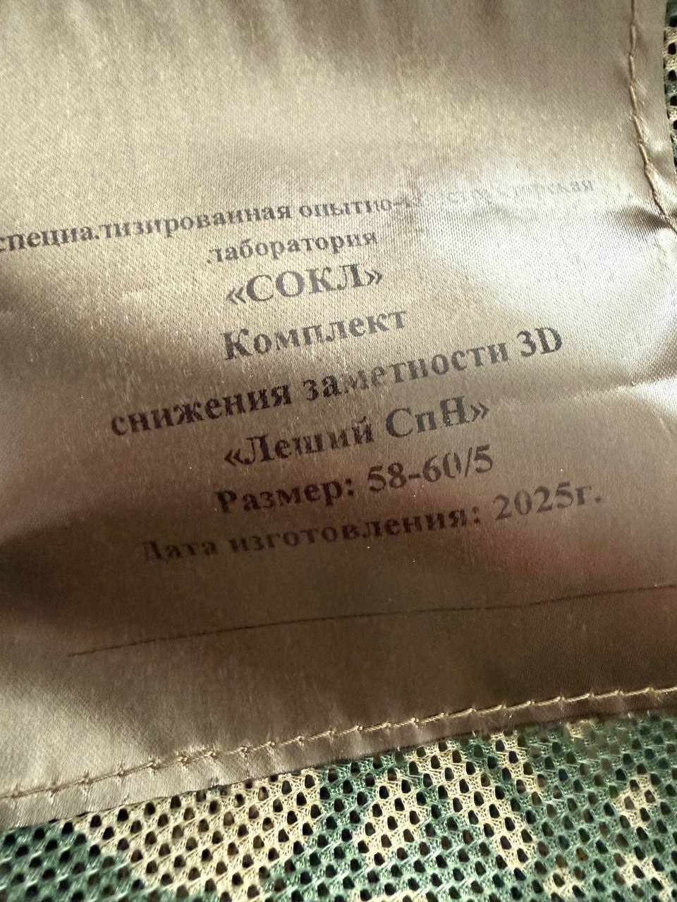 Russian SOKL SPN Leaf Suit - Summer Color - Size 58-60/5