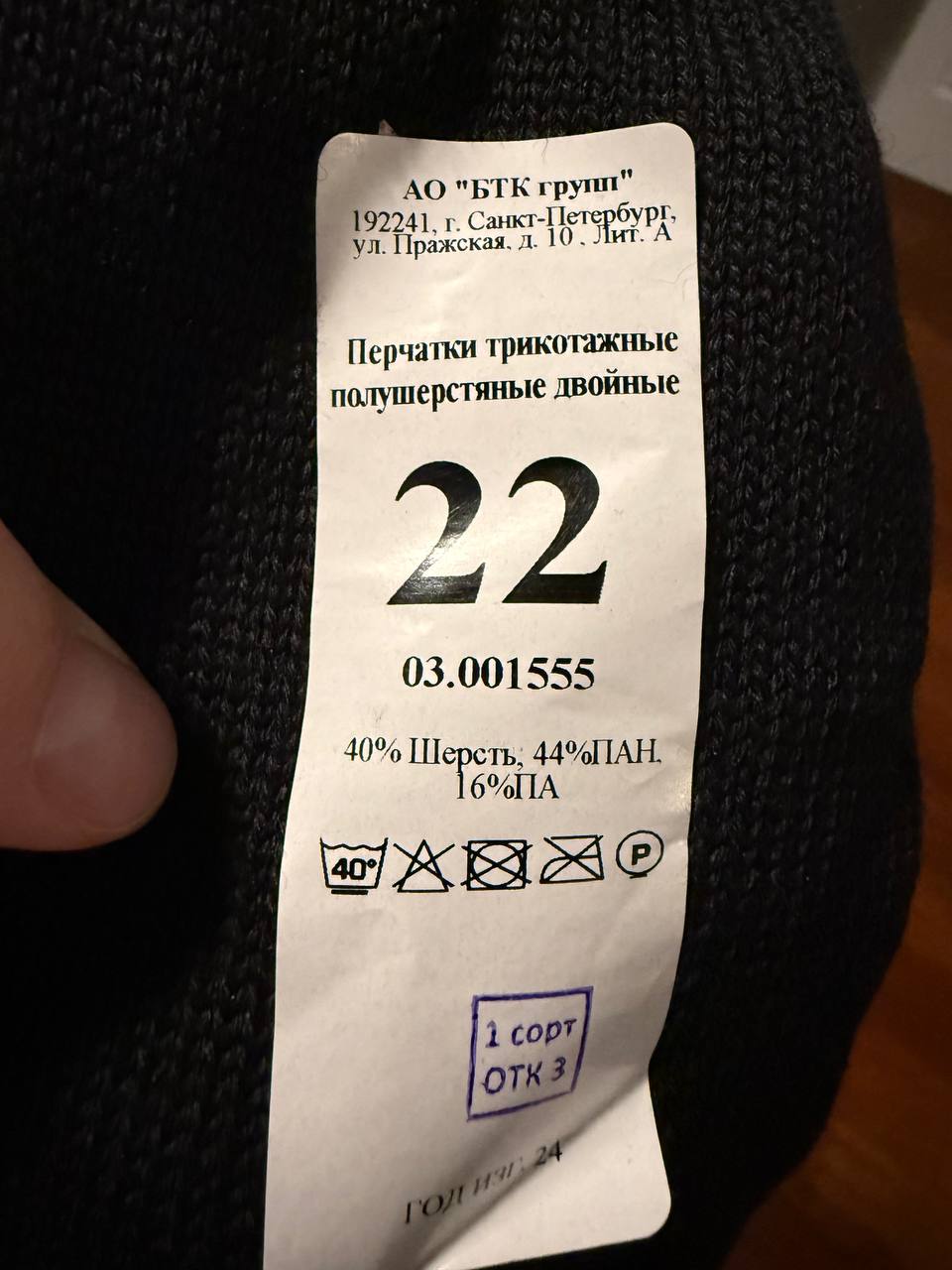 Close-up view of a label on black fabric showing washing instructions and composition details for Russian Army BTK Group Ratnik Wool Gloves - Black - Size 22.