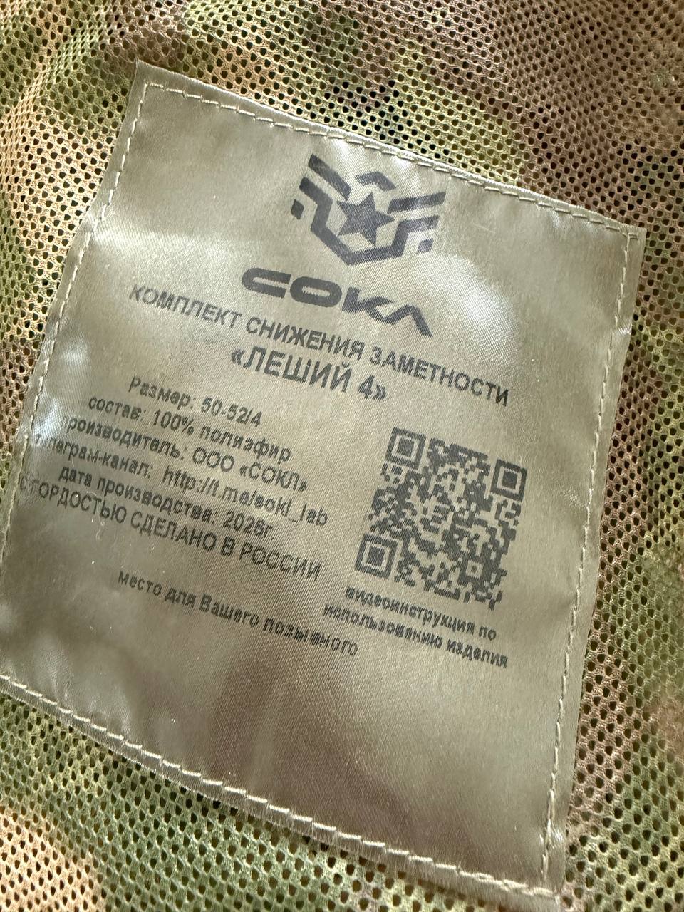 Russian Sokl Leshy 4 Suit - Olja - Size 50-52/4