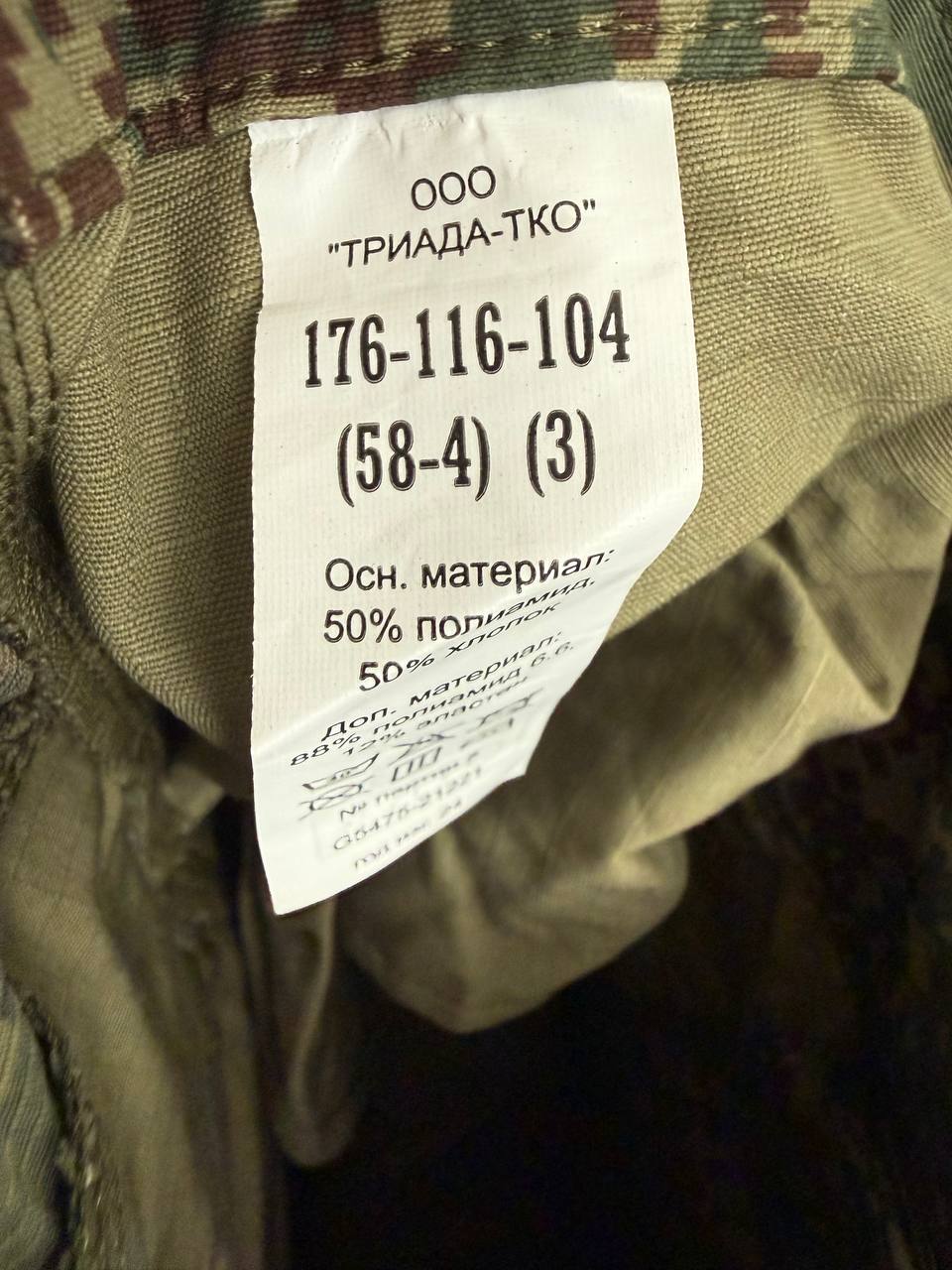 Russian Triada-TKO Layer 4 Summer Suit - EMR - Size 58/4