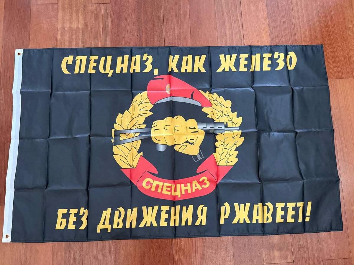 Russian "Spetsnaz is like iron — without movement it rusts!" Flag - 150x90cm