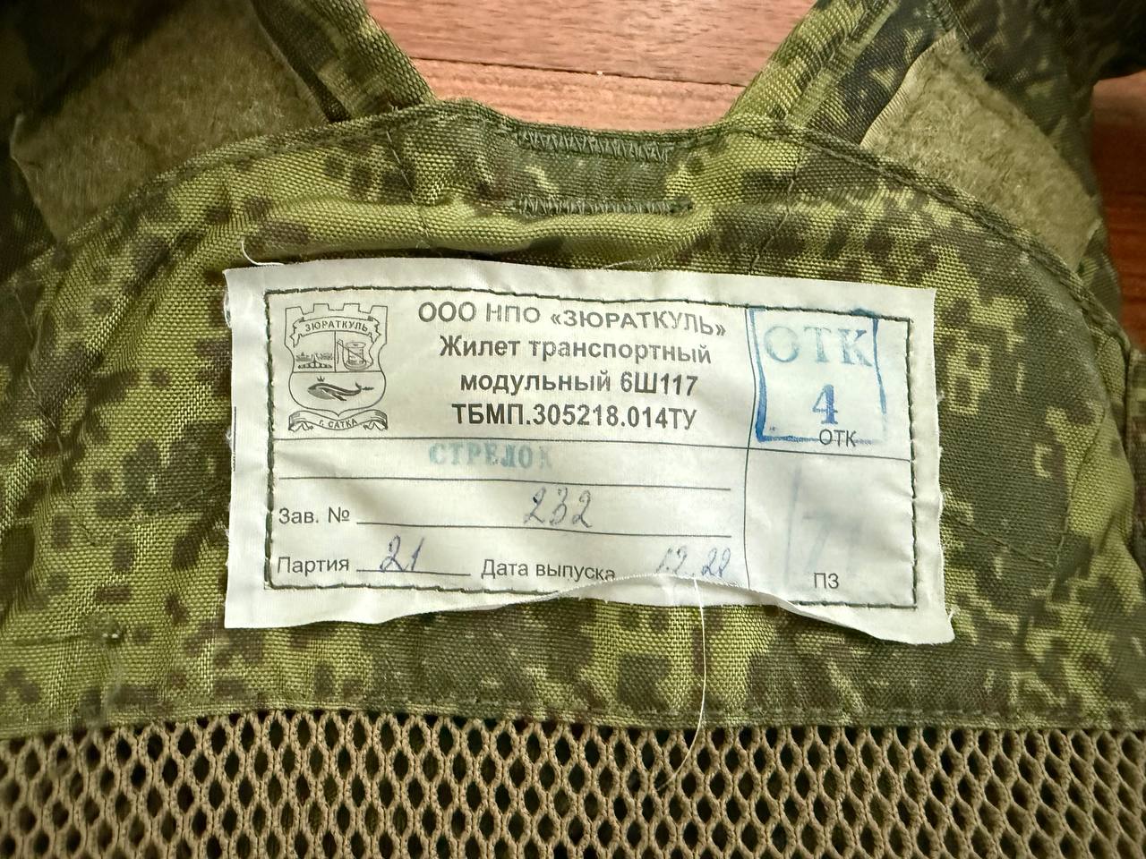 Russian Zuratkul 6Sh117 Tactical Vest - New Gen