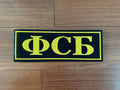 Russian FSB Back Sign 260х95mm - Military Patch