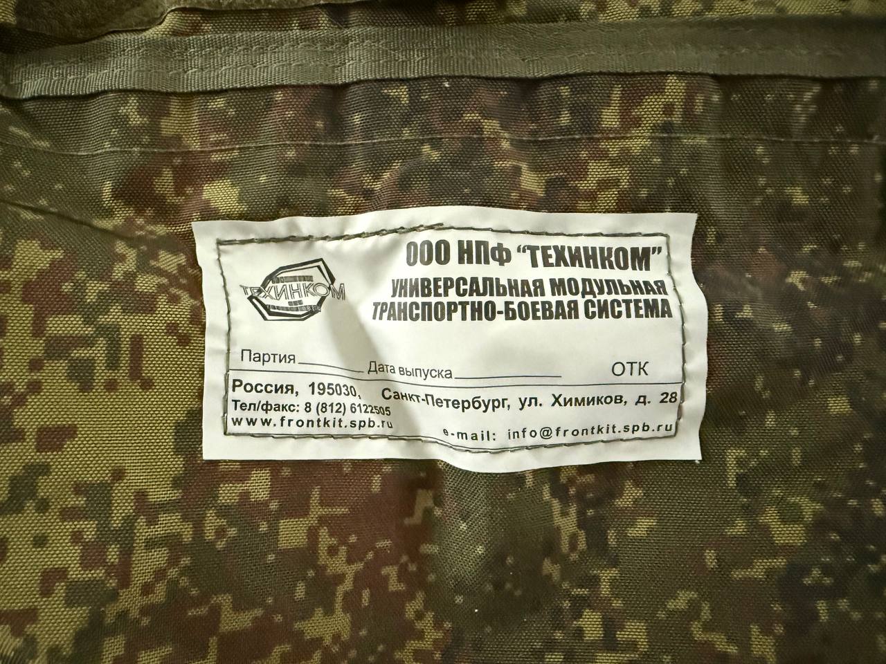 Russian Tekhinkom UMTBS Modular Chest Rig - EMR Camo