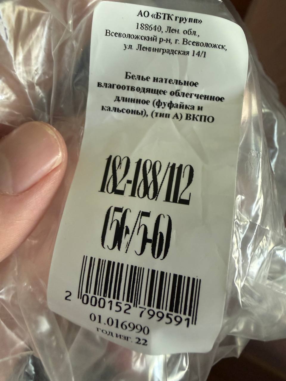 Russian BTK Group Ratnik VKPO Layer 1 Long Underwear Set - Size 56/5-6