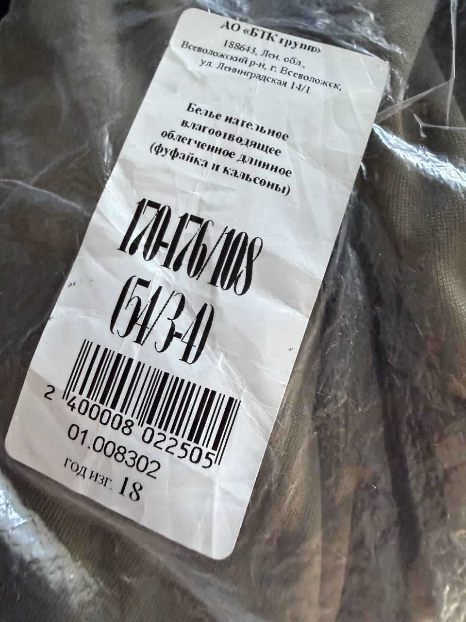 Russian BTK Group Ratnik VKPO Layer 1 Long Underwear Set - Size 54/3-4