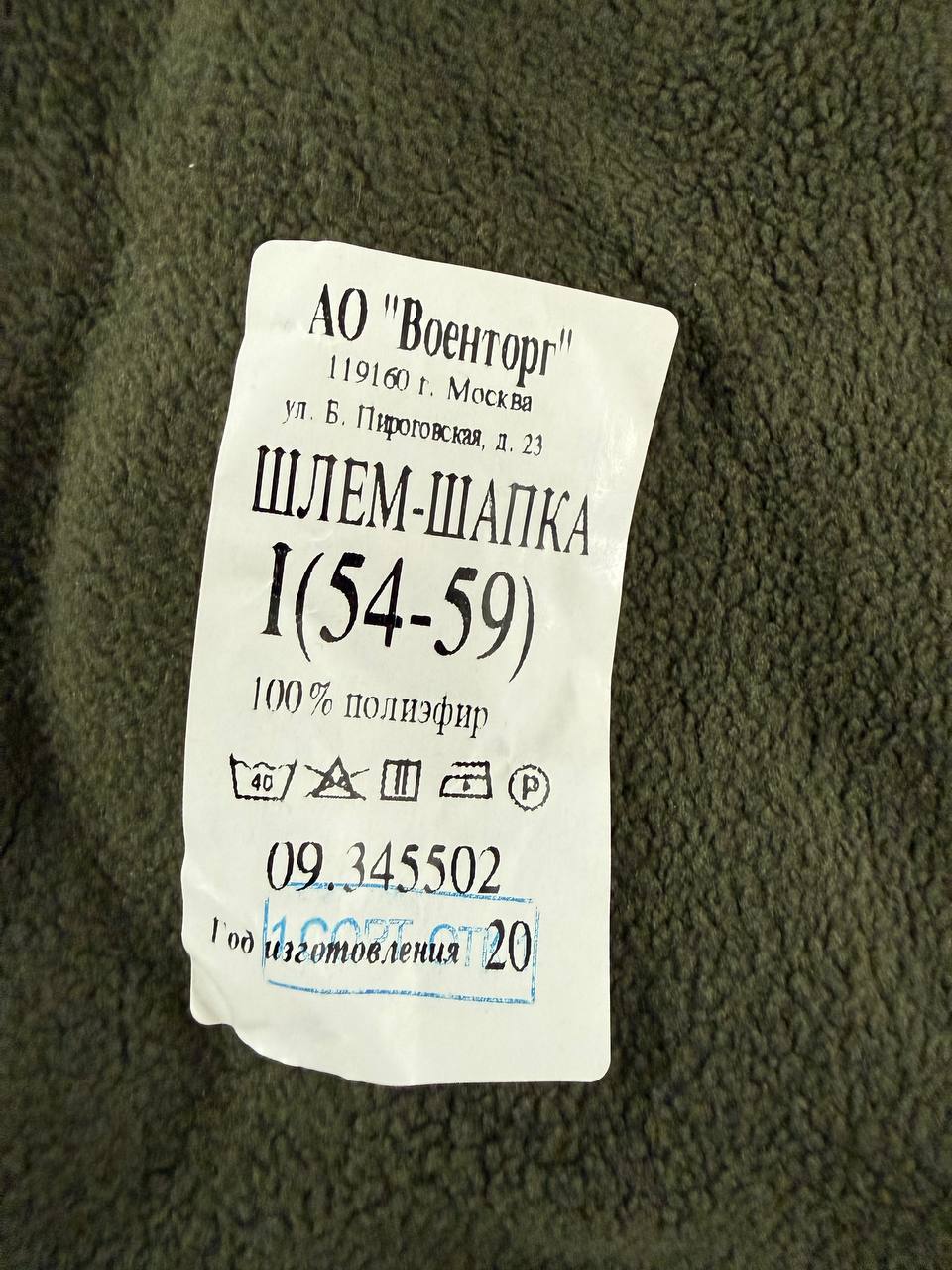 Russian Voentorg SPN Mountain Balaclava - Size 54-59