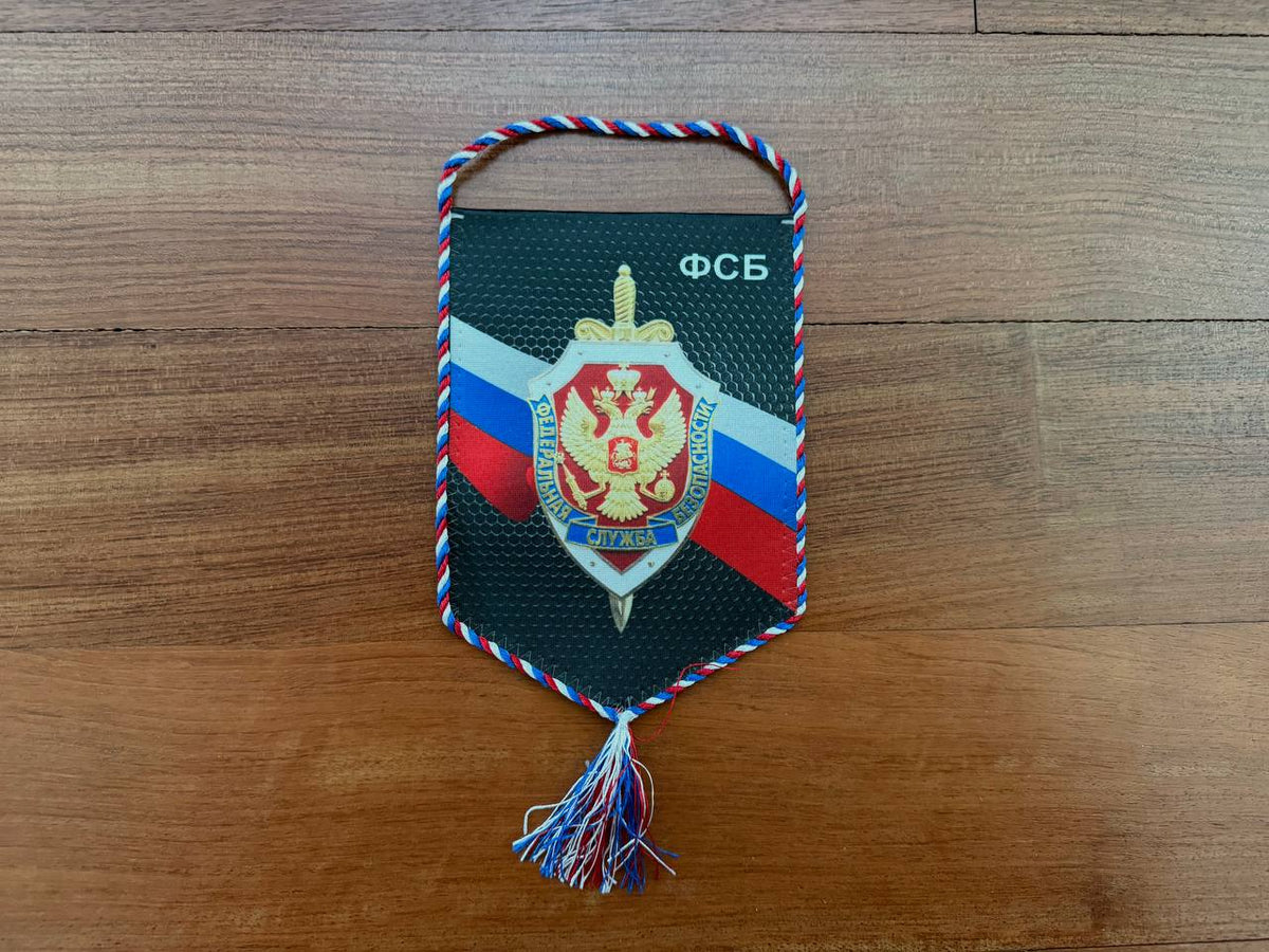 Russian Federal Security Service (FSB) Collectible Pennant Flag