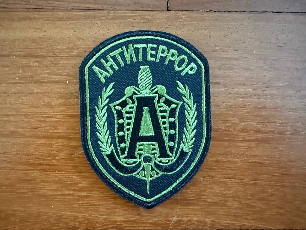 Russian Alpha Group (FSB) Antiterror Green Patch - Military Badge