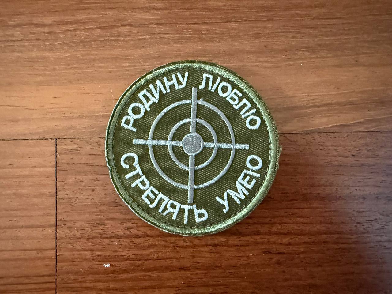 Russian "I Love the Motherland, I Can Shoot" Badge - Military Patch