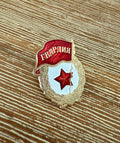 Russian Soviet Guards Badge Pin - WWII Red Army Replica