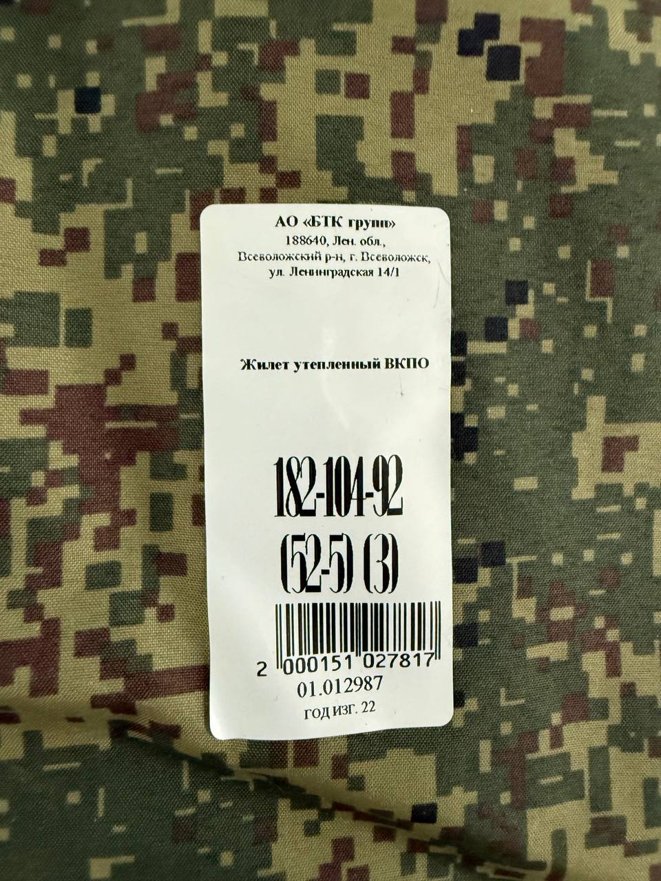 Russian Ratnik VKPO Insulated Winter Vest - 7 Layer - Size 52-5