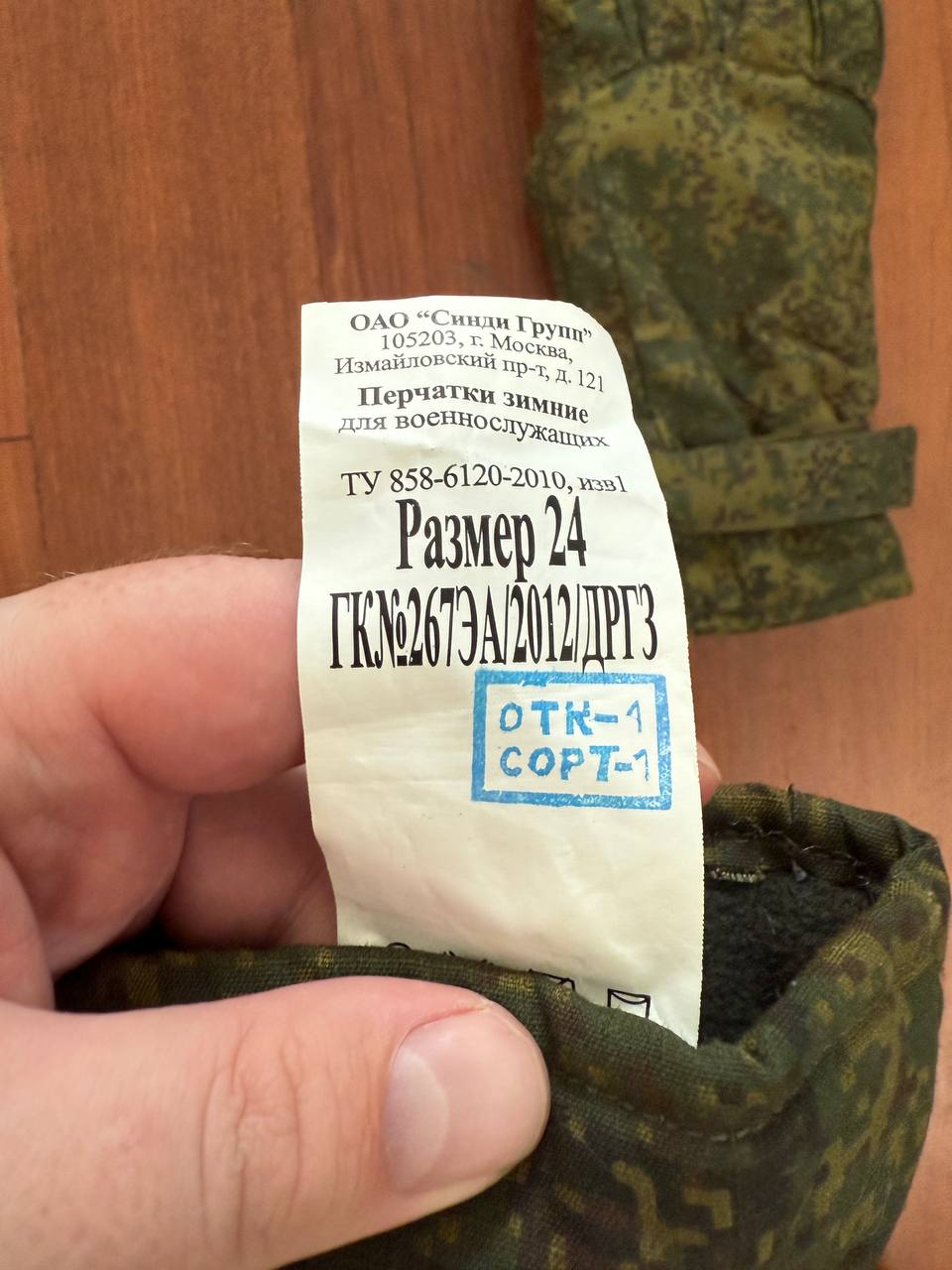 Russian Army Winter Insulated Mittens/Gloves - EMR Camo Size 24